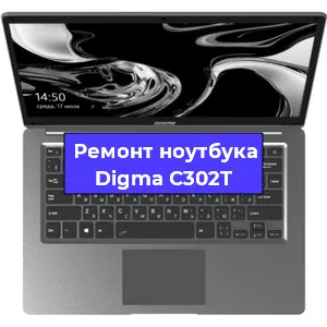 Замена жесткого диска на ноутбуке Digma C302T в Нижнем Новгороде